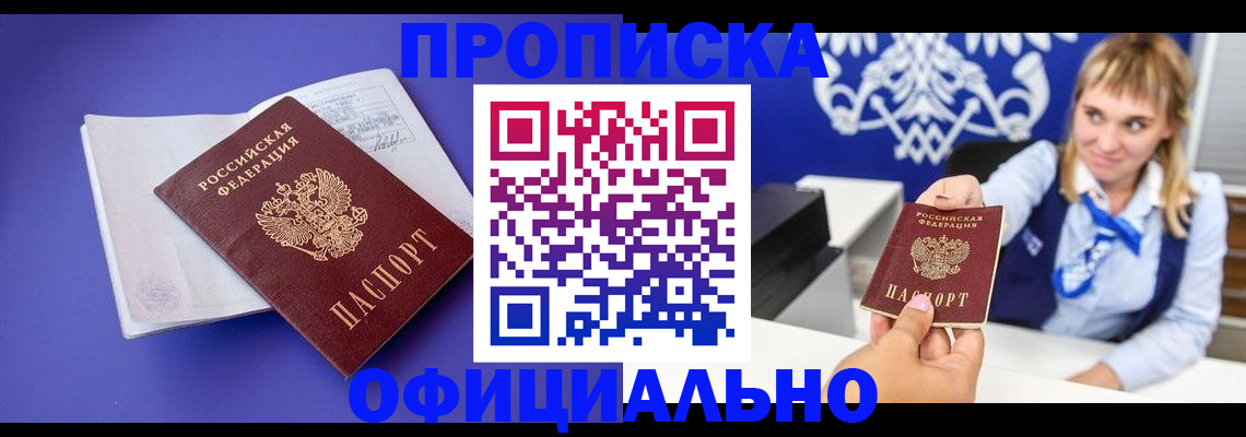 временная регистрация 2025 в Сосенском